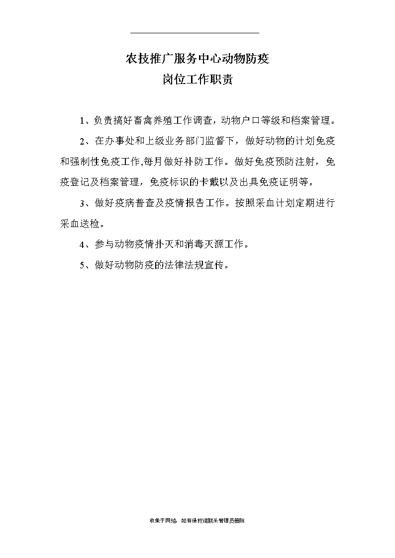 关于印发《常州市农业农村局农业安全生产监督管理工作职责》的通知