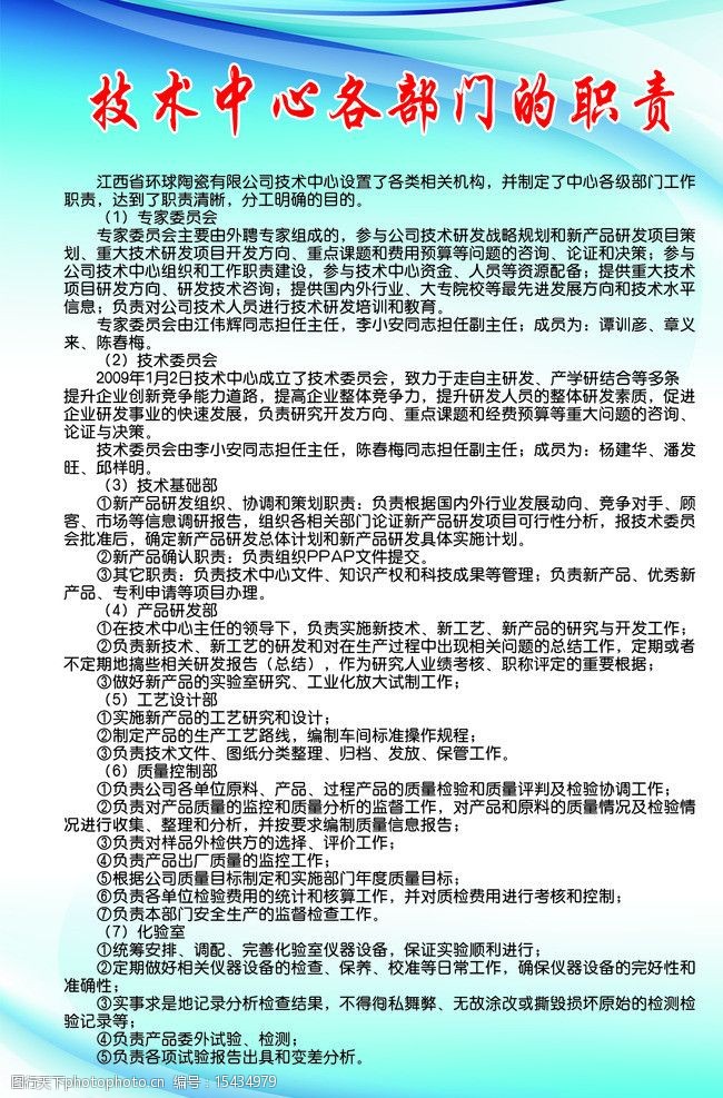 北京市企业技术中心管理办法（征求意见稿）