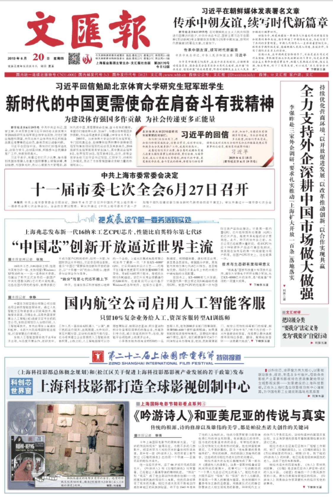 2024年1大发彩神官网下载2月18日《昌平新闻